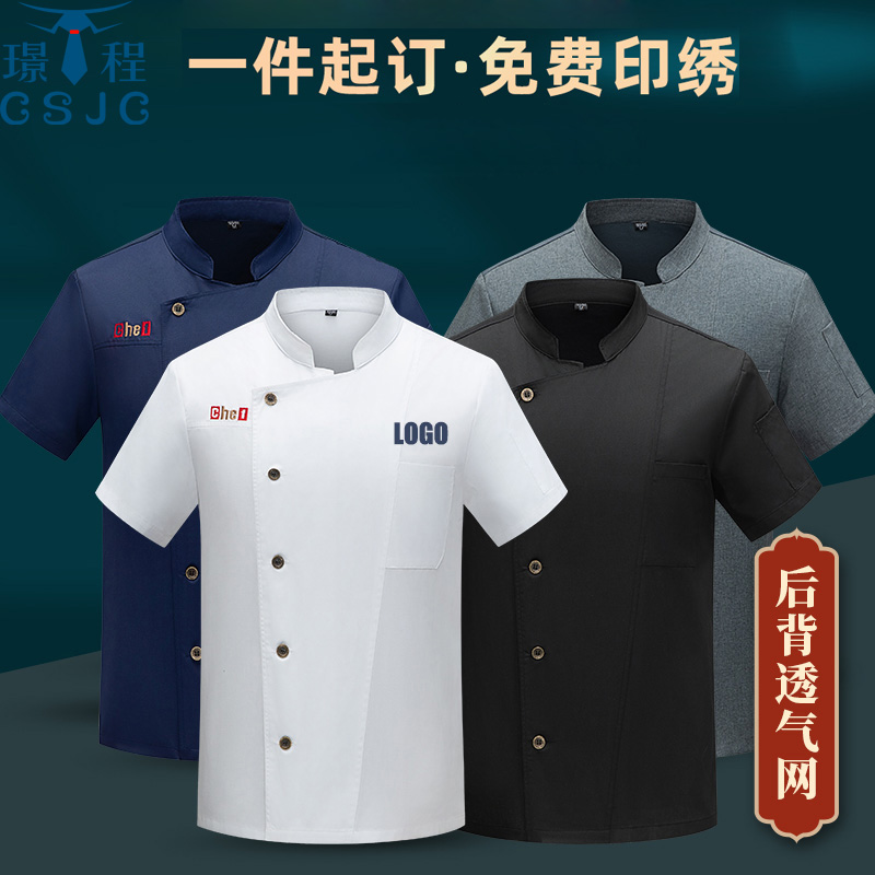 厨师工作服夏季短袖定制酒店后厨工装