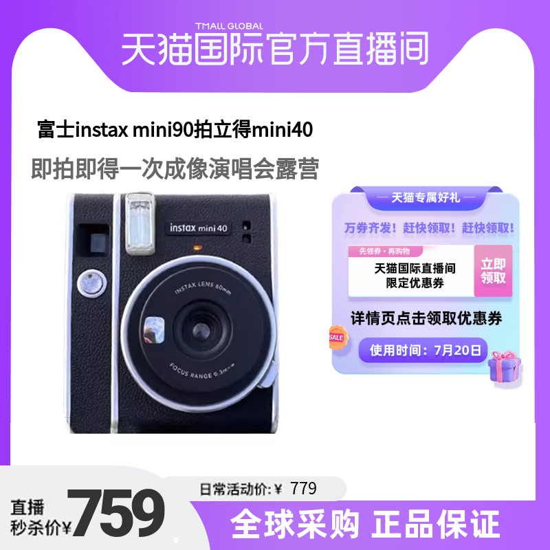 拍立得相机mini90