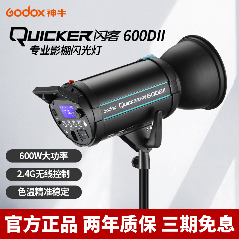 神牛闪光灯400w