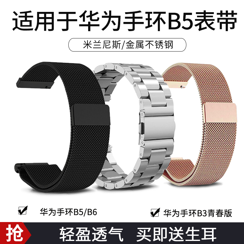 huawei 华为b5智能手环表带