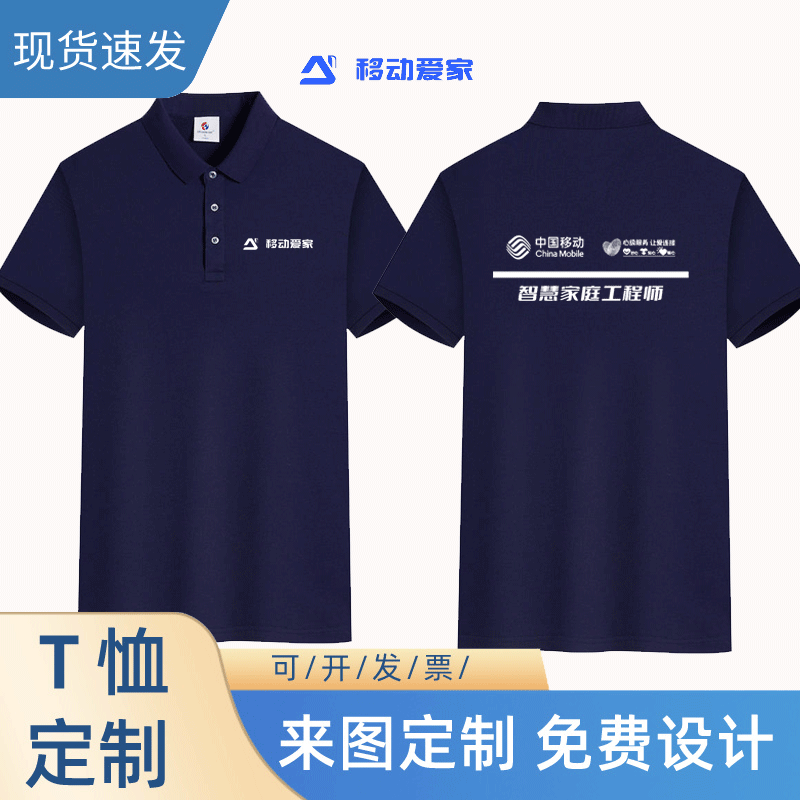 冰丝工作服定制t恤印logo