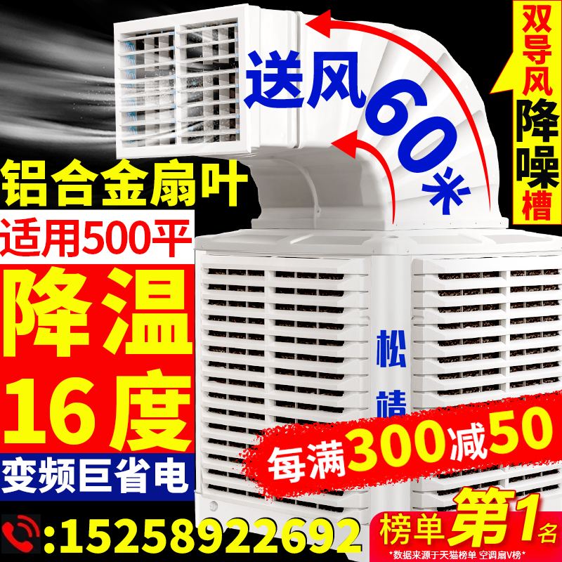 空调扇制冷器工业冷风机