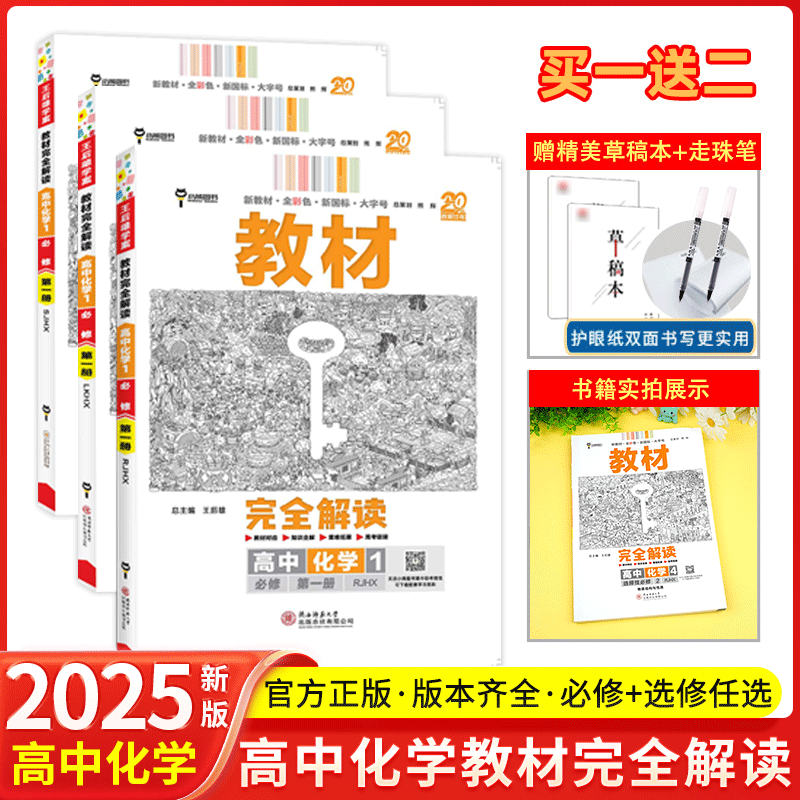 王后雄教材完全解读高中化学