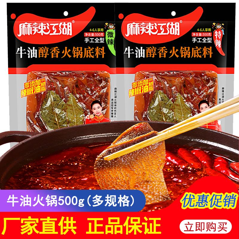 麻辣江湖清油火锅底料