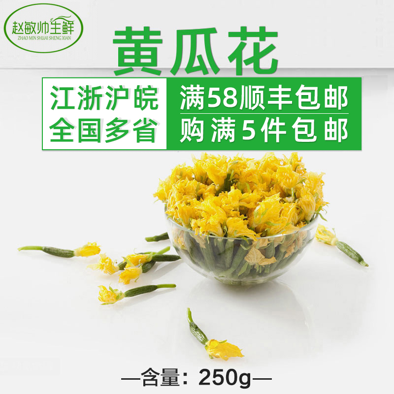 小黄瓜花新鲜