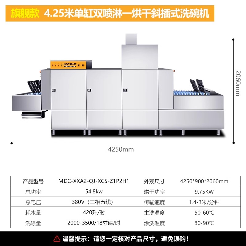 麦大厨商用洗碗机