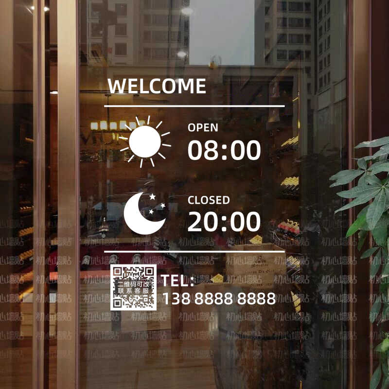 营业时间玻璃门贴纸电话号码定制