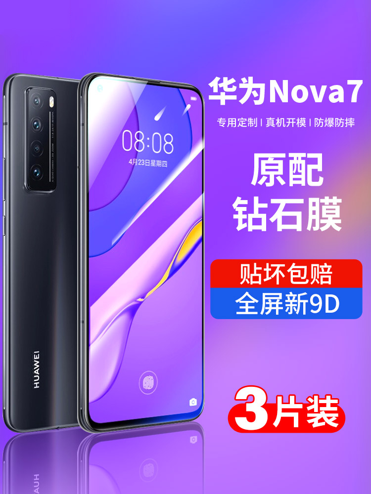 华为nova7se防摔