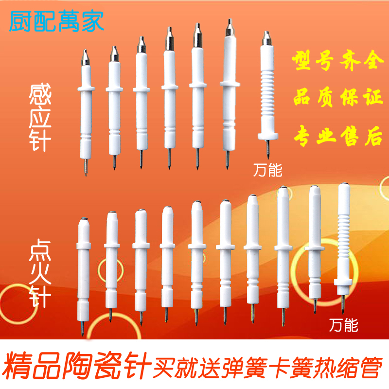 燃气灶陶瓷点火针