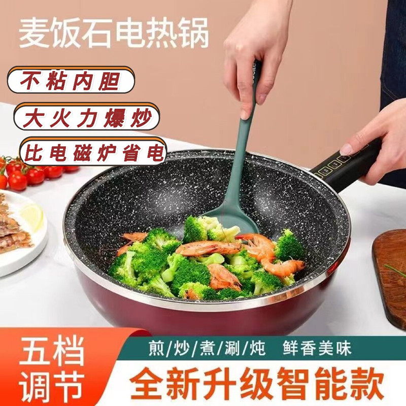 麦饭石不粘锅电锅