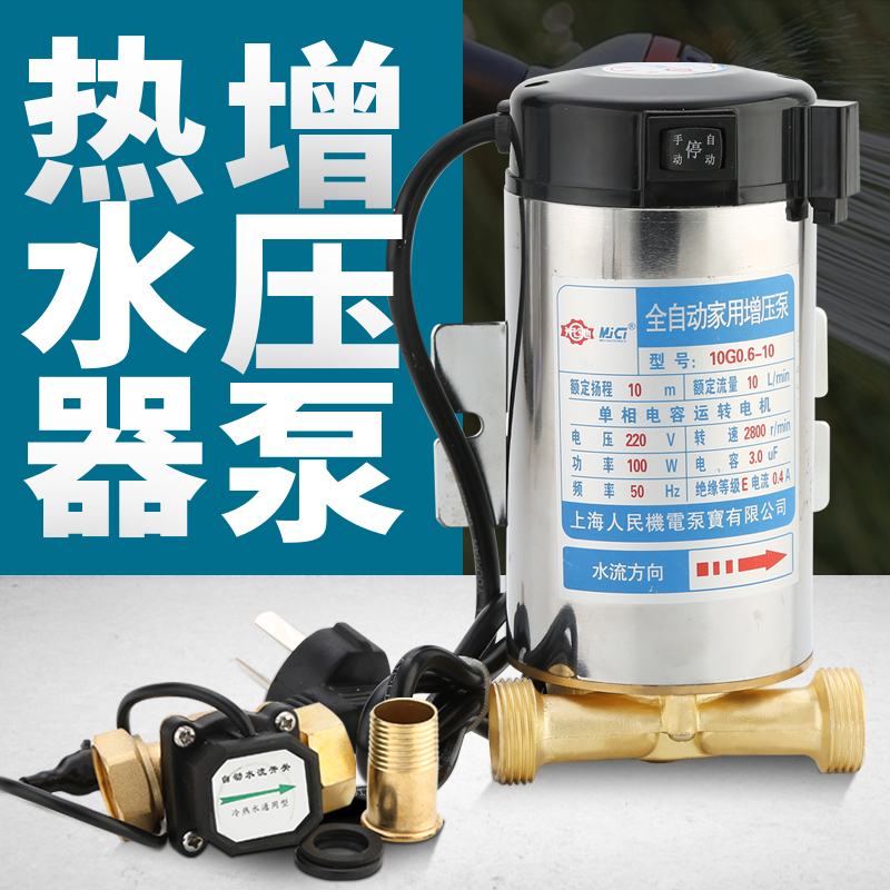 增压泵热水器专用