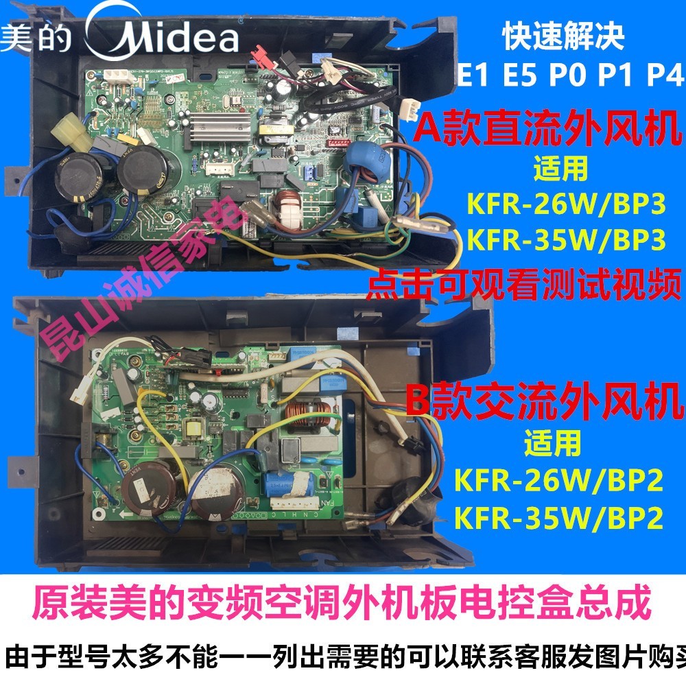 美的变频空调主板