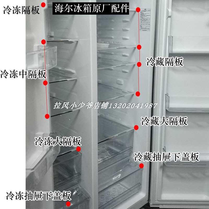 海尔冰箱抽屉配件