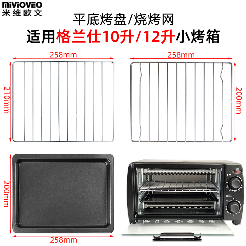 格兰仕电烤箱10升