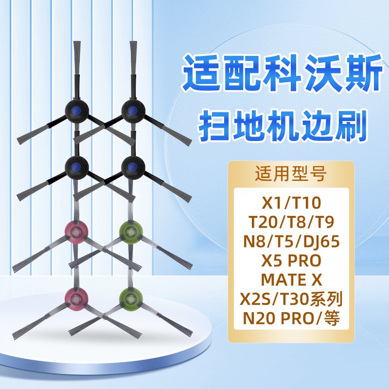 科沃斯扫地机器人配件t30