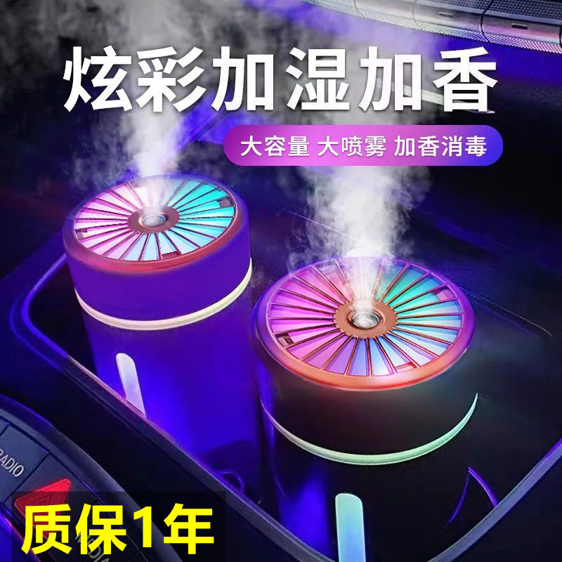 车载加湿器香薰氛围灯