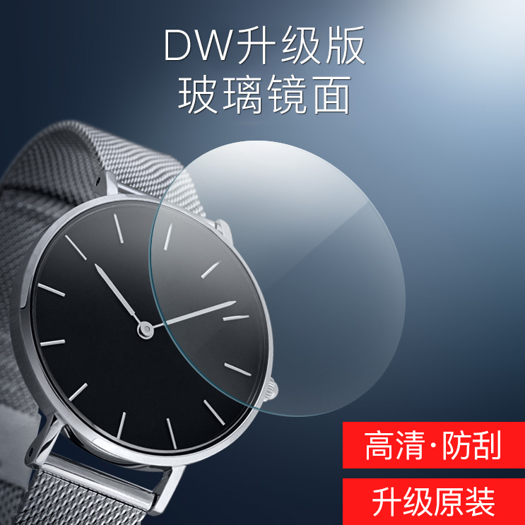 dw表盘玻璃