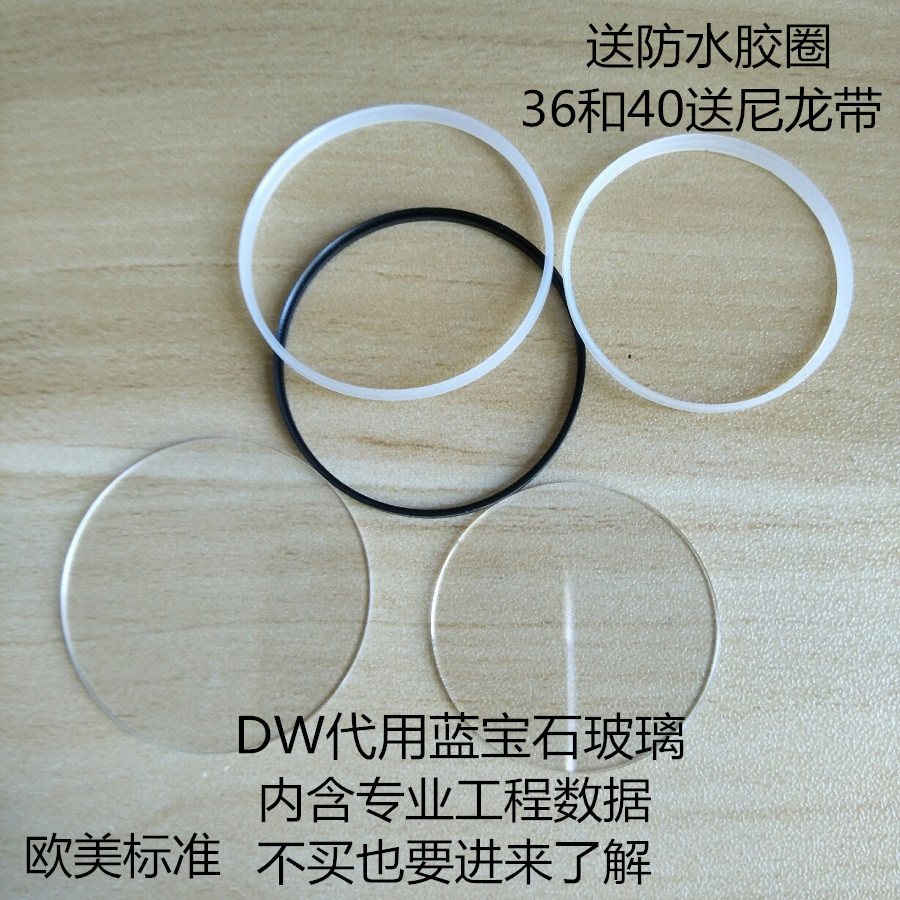 dw表盘玻璃