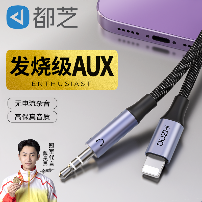 音响aux连接线