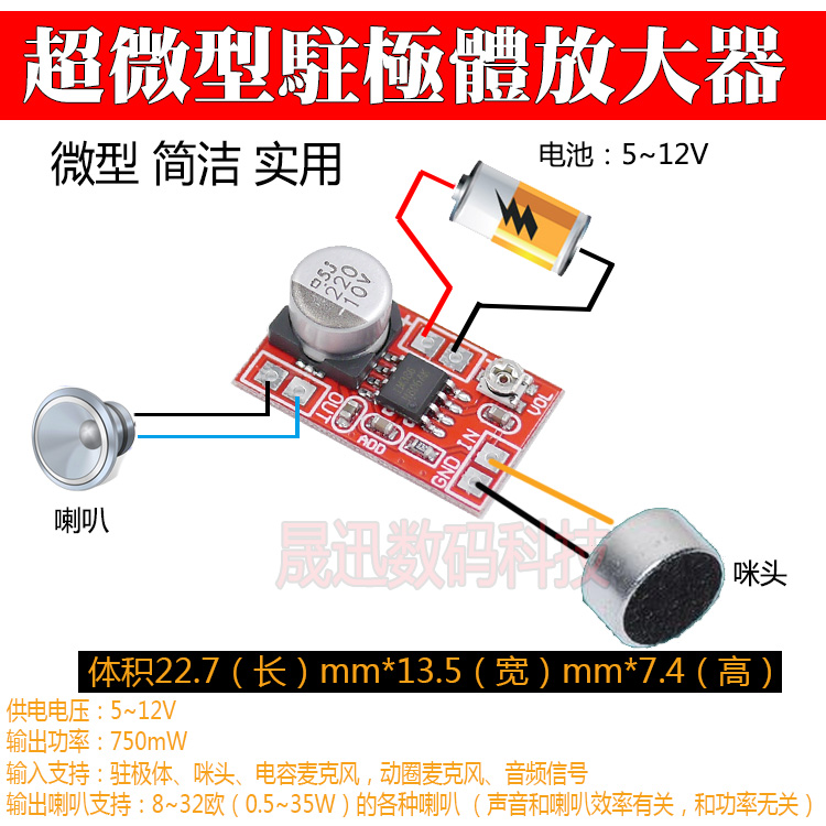话筒 功放板