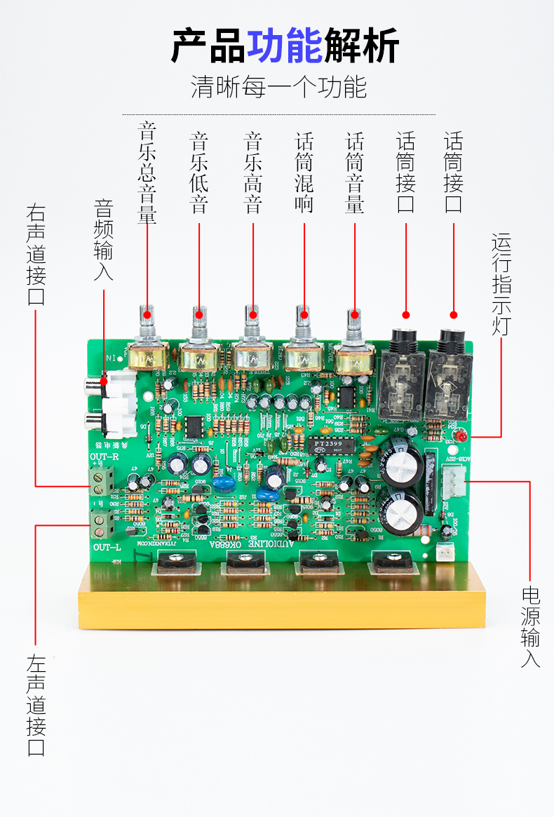 话筒 功放板