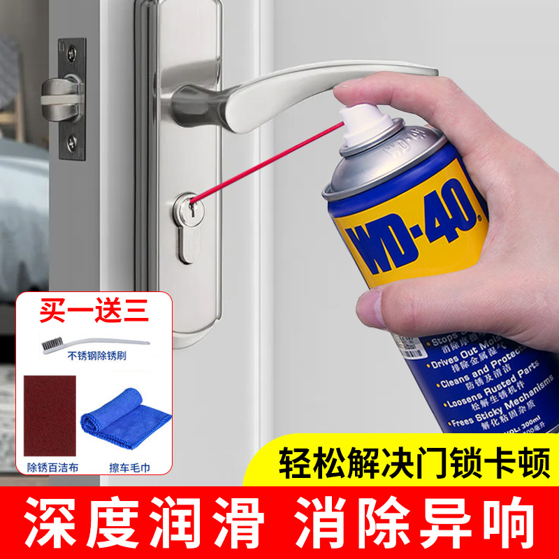 wd40除锈剂防锈剂润滑剂螺丝松动剂