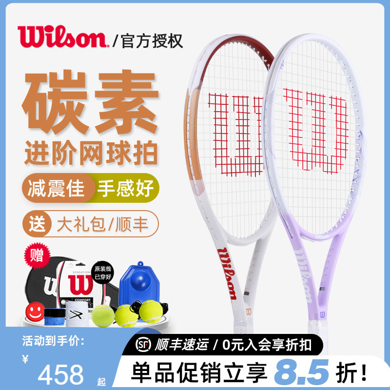 wilson网球拍初学者