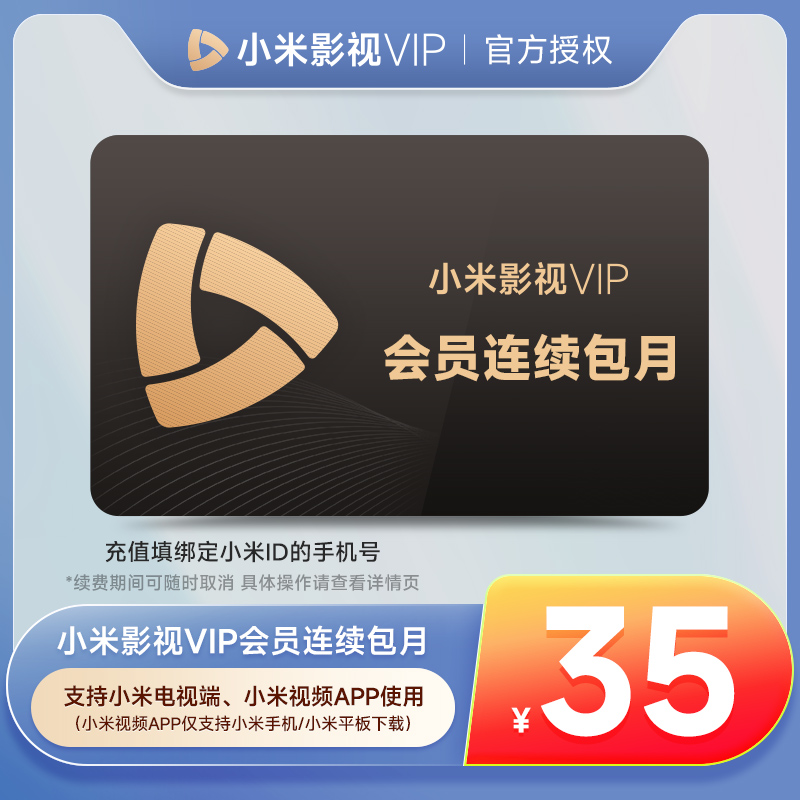 小米影视电视vip月卡