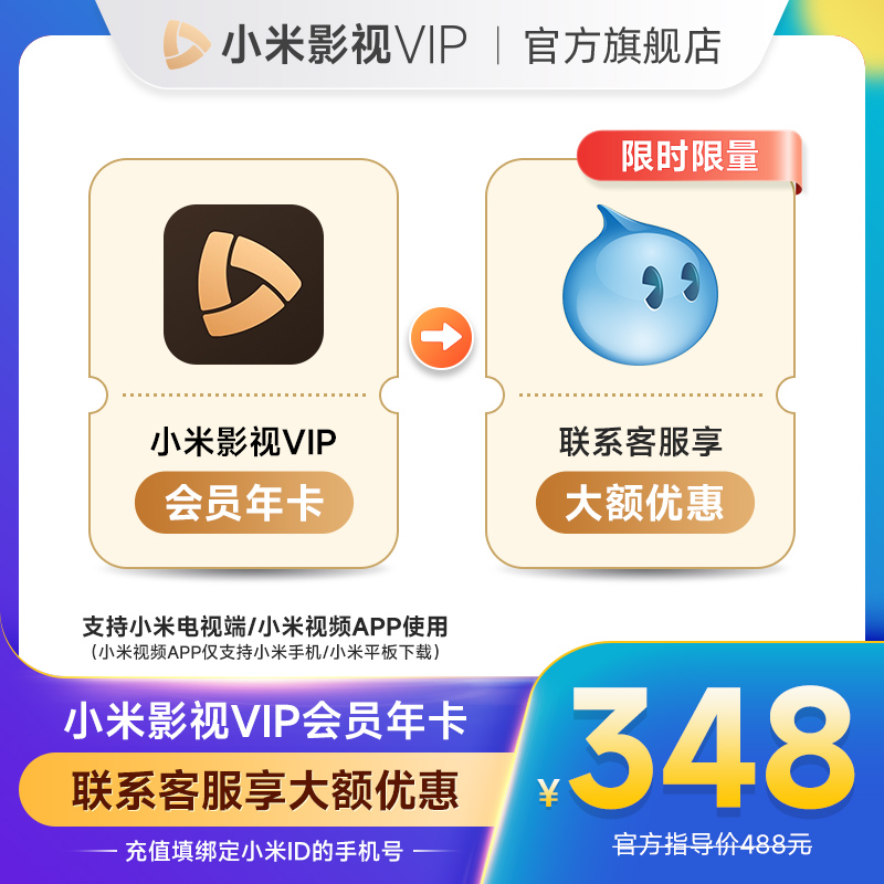 小米影视电视vip会员