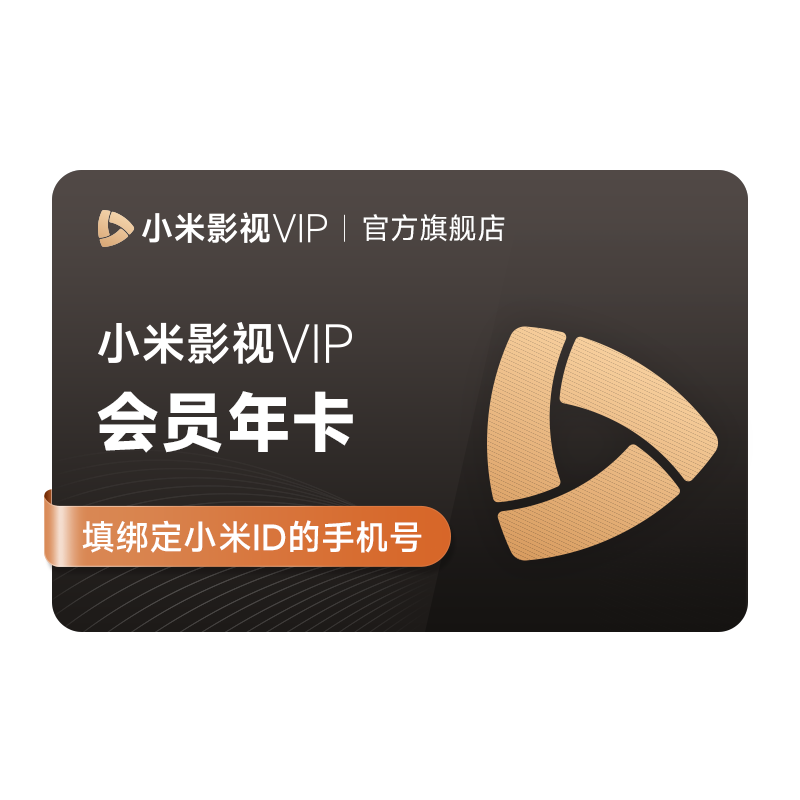 小米影视电视vip会员