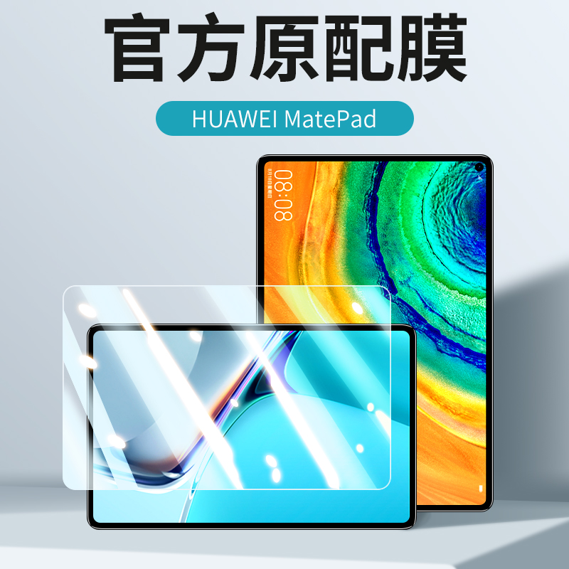 华为mate pad pro平板电脑