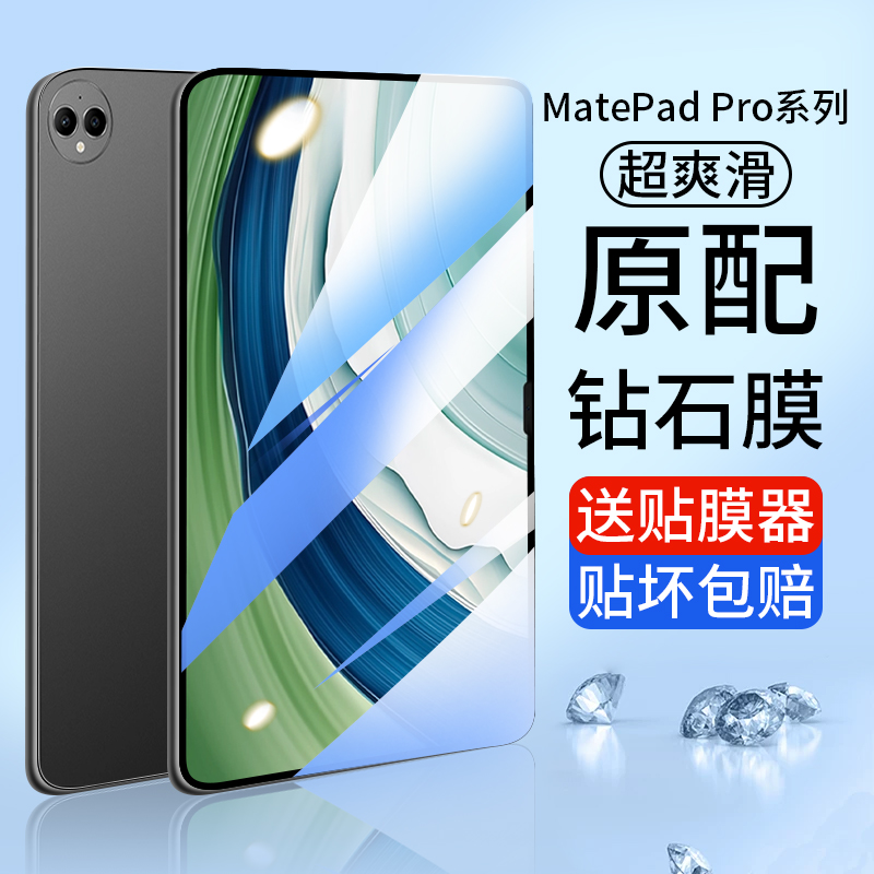 华为mate pad pro平板电脑