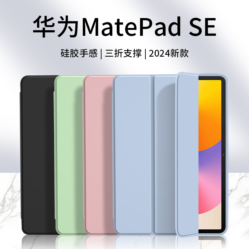 华为matepad11平板电脑保护套