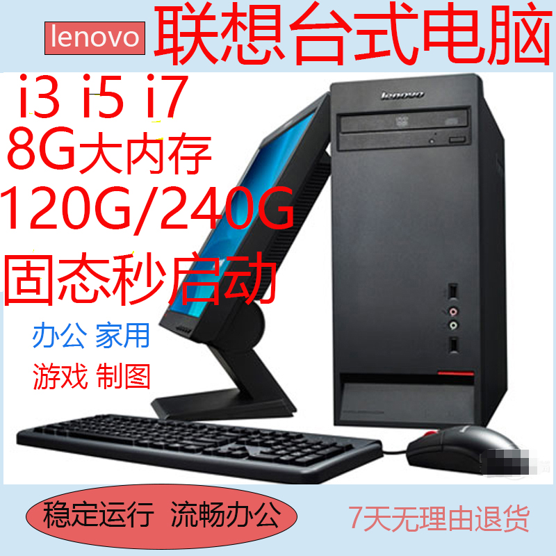 联想台式机电脑主机 i7