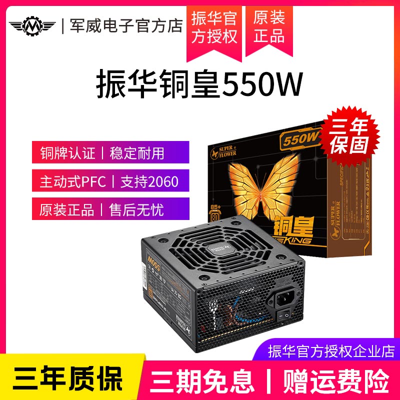 电源 台式机450w