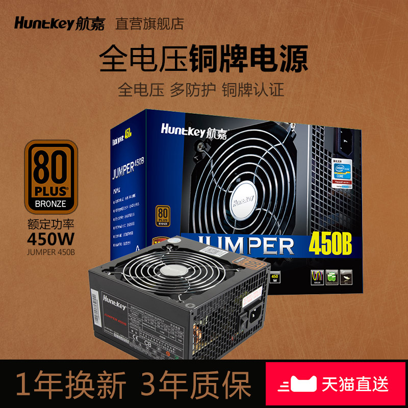 电源 台式机450w