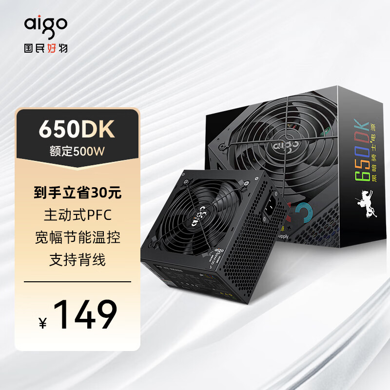 电源 台式机 700w