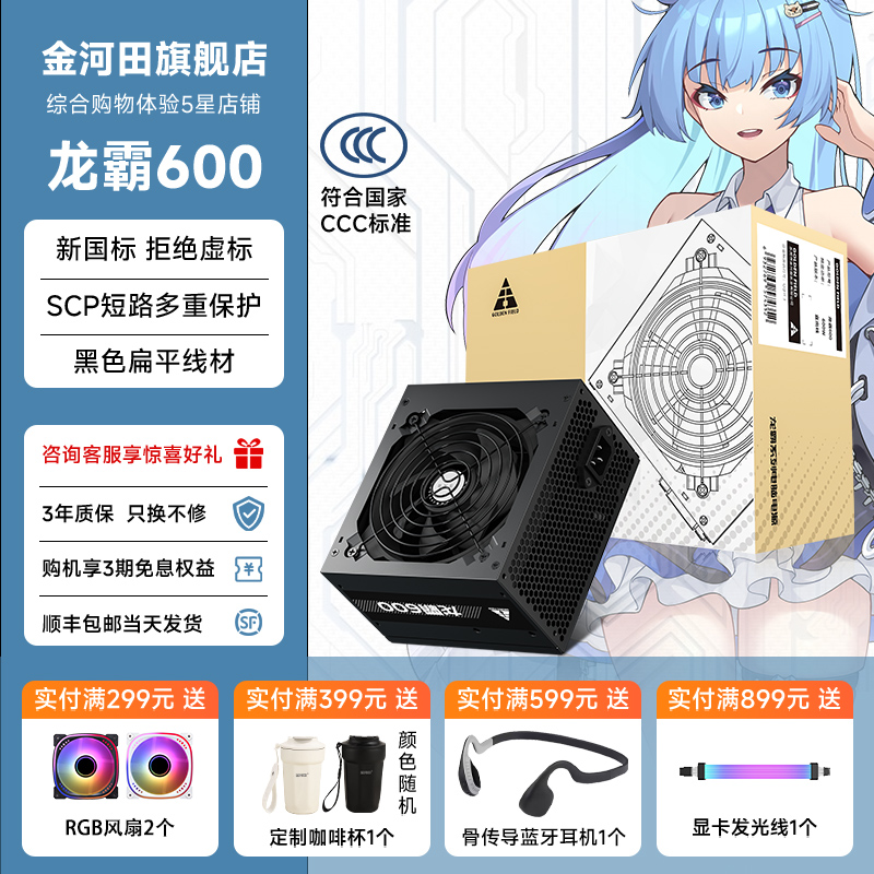 电源 台式机 700w