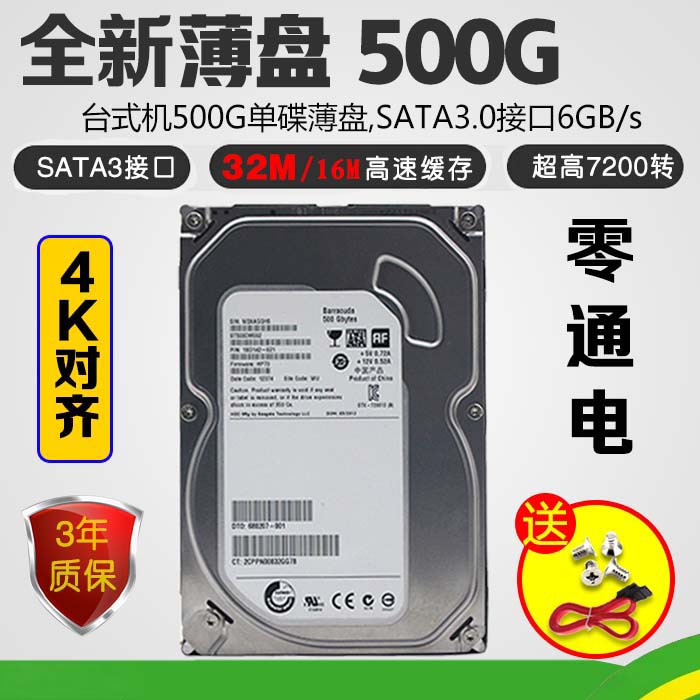 固态硬盘500g台式机