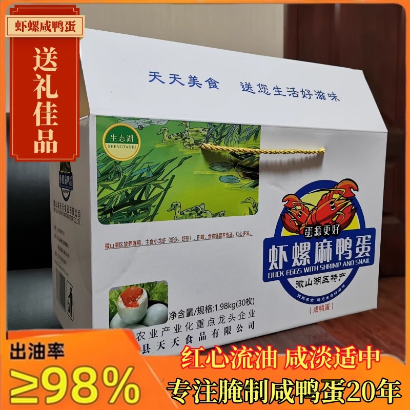 微山湖特产咸鸭蛋礼盒