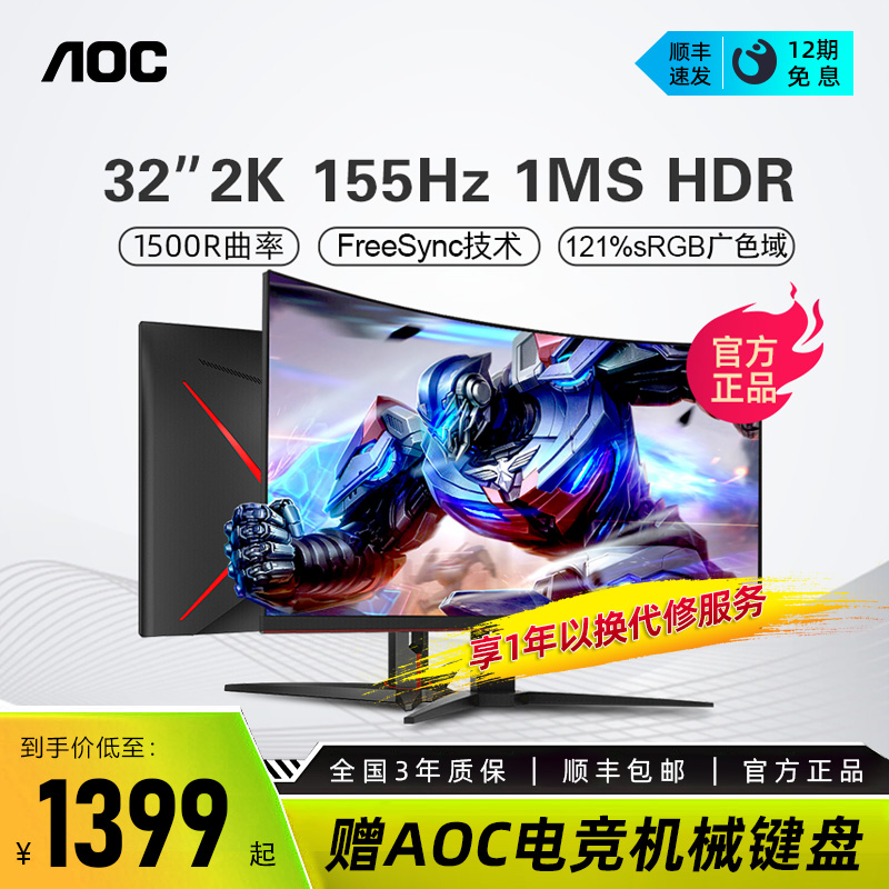 电脑显示器32英寸144hz 2k