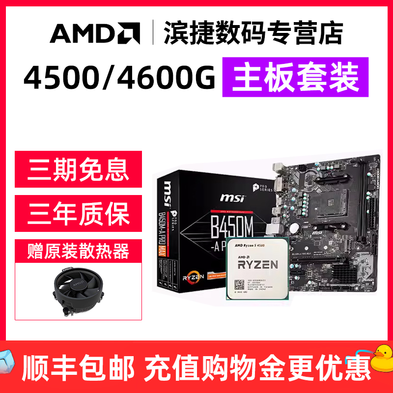 amd cpu 主板套装