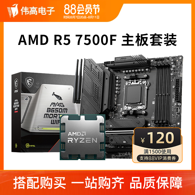 amd cpu 主板套装