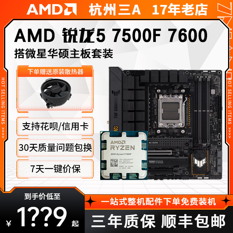 amd cpu 主板套装