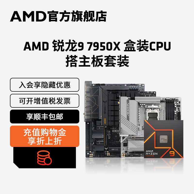 amd cpu 主板套装