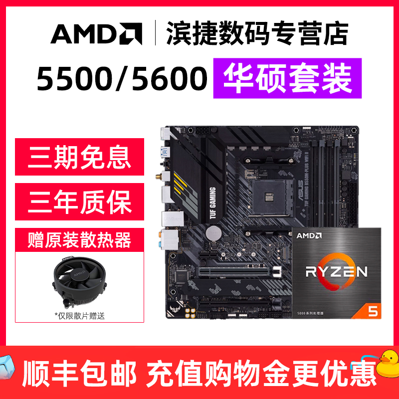 amd cpu 主板套装