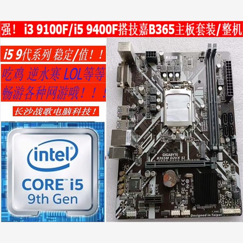 i5 9400f cpu主板套装