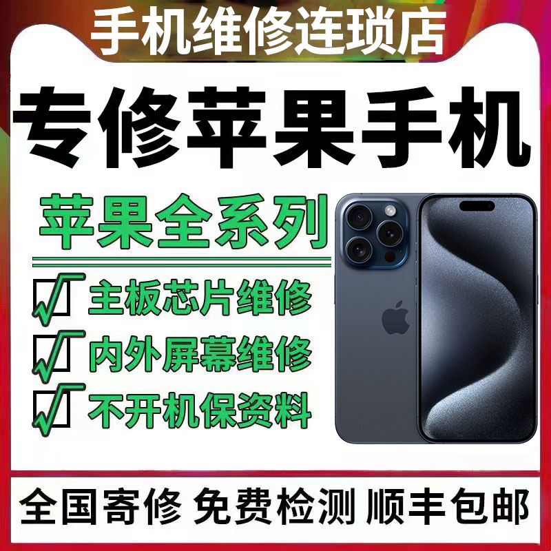 iphone11主板维修