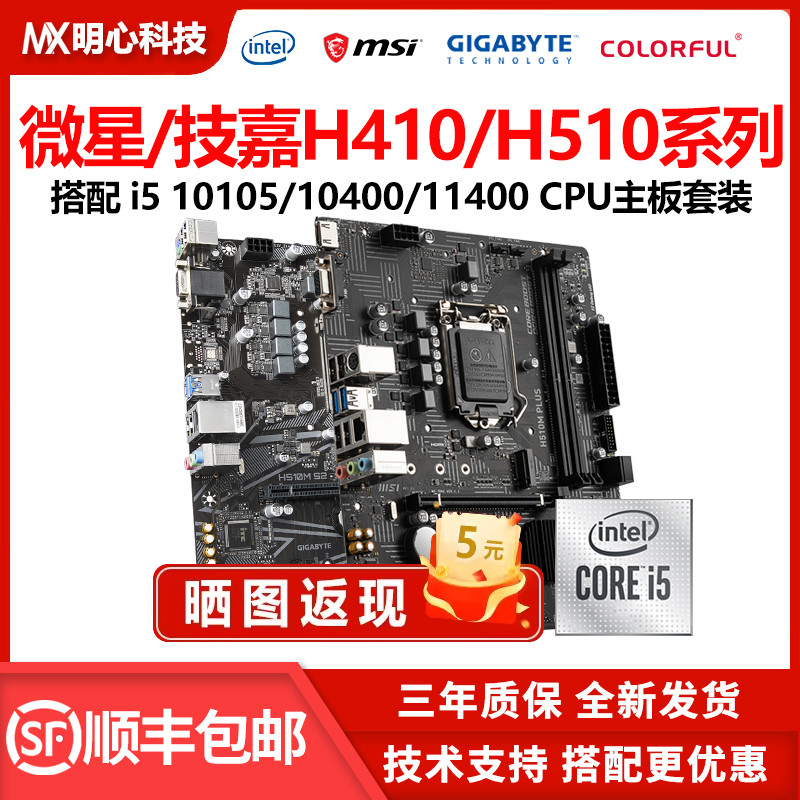 i5 10400 cpu主板套装