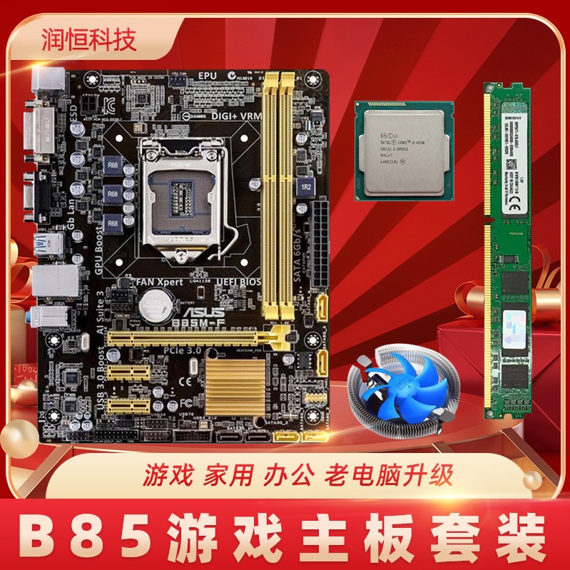 i5技嘉cpu主板套装